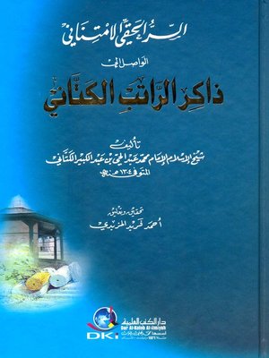cover image of السر الحقي الإمتناني الواصل إلى ذكر الراتب الكتاني